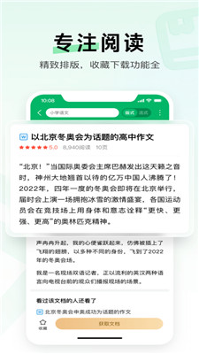 百度文库app官方下载手机版