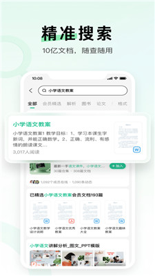 百度文库app官方下载手机版