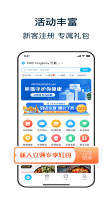 熊猫外卖app手机版客户端免费下载