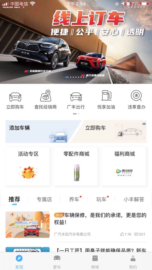 广汽丰田丰云行官方版app v4.24.0