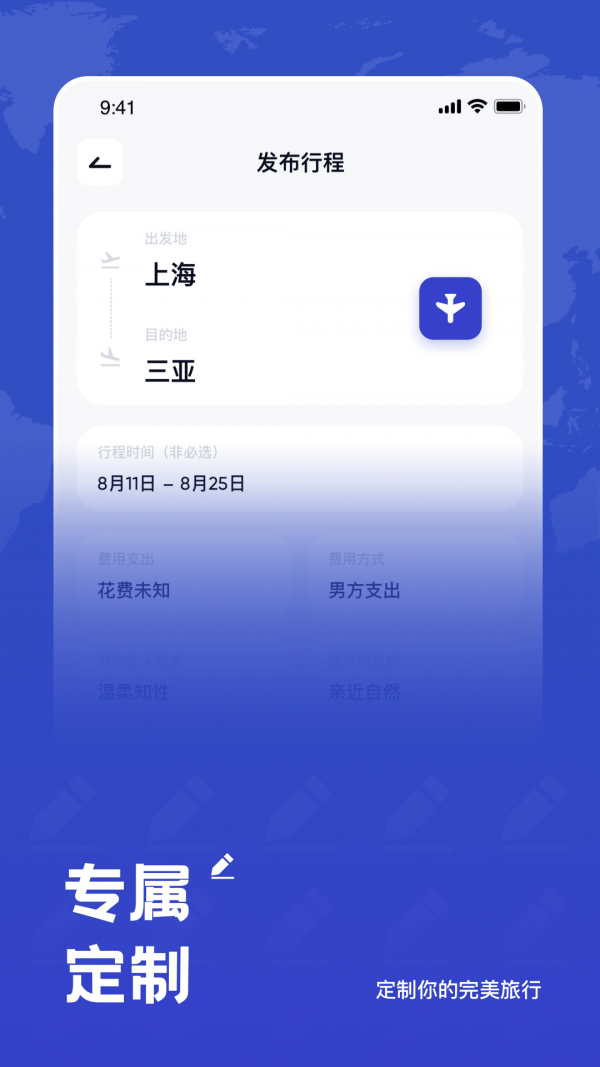 米玩旅行app客户端 v2.2.5