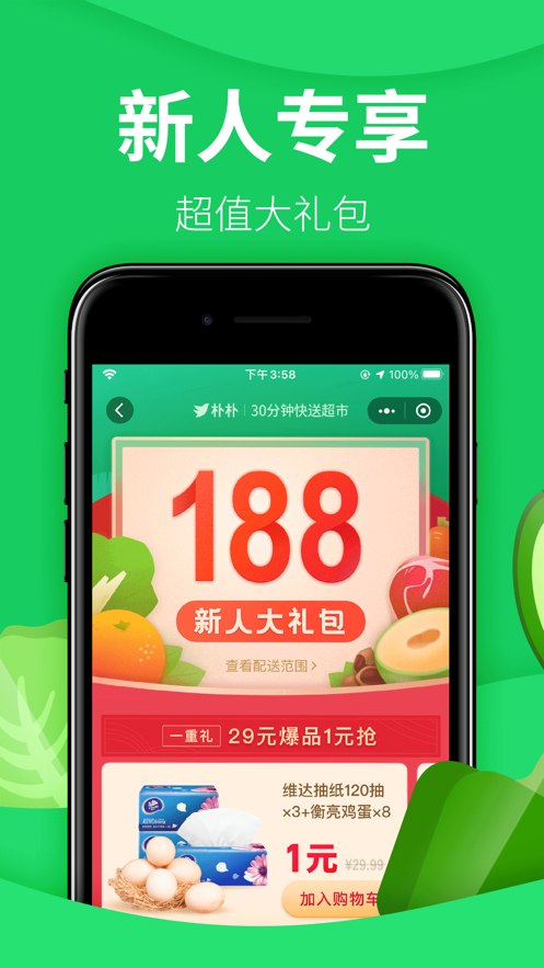 朴朴生鲜配送app官方2022最新版 v3.6.6