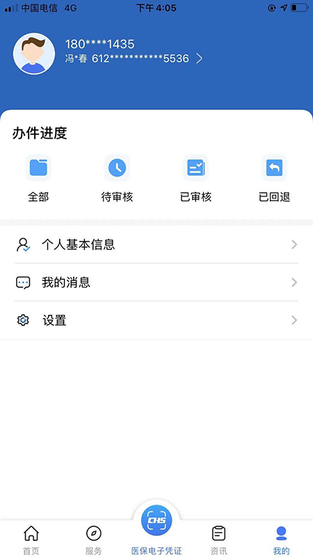 陕西医保公共服务平台app下载1.0.1最新版