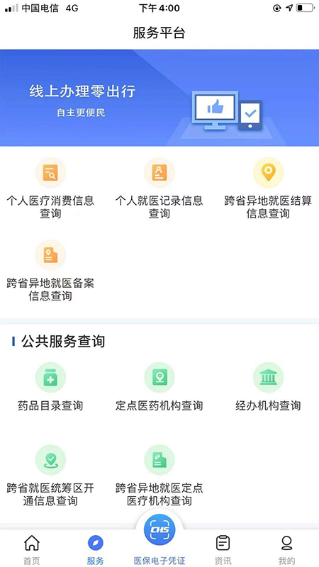 陕西医保公共服务平台app下载1.0.1最新版
