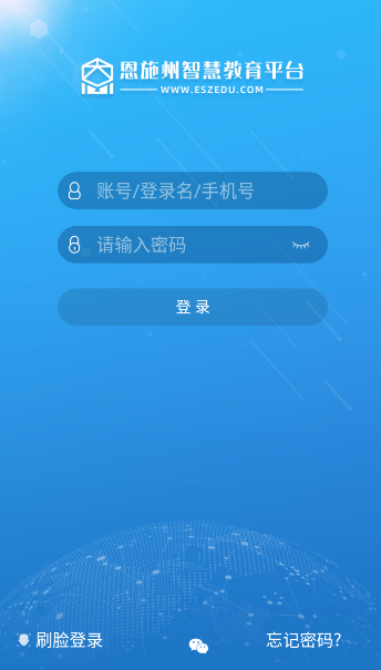 恩施教育云平台app下载2.2.4.003官方安卓版