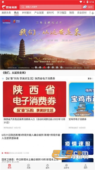 渭南高新当地新闻实时报道确切可信下载v1.0.0