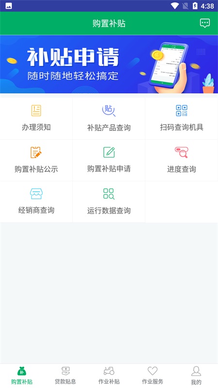 四川农机补贴app下载-四川农机补贴查询系统下载1.4.1最新版