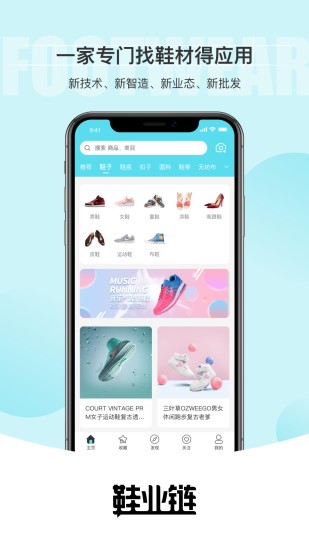 鞋业链下载app安装-鞋业链最新版下载